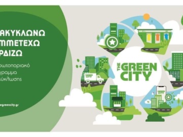 Επιστρέφει σε Πόρο, Τροιζηνία και Μέθανα το Κινητό Πράσινο Σημείο του προγράμματος &quot;The Green City&quot;