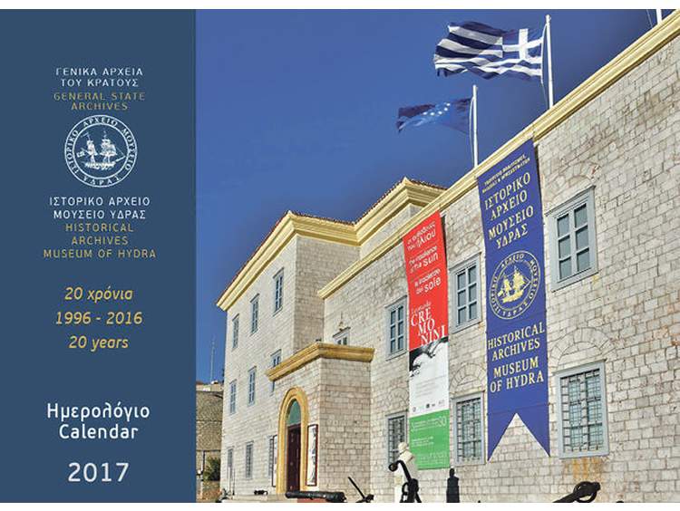 1996-2016: 20 χρόνια Ιστορικό Αρχείο - Μουσείο Ύδρας